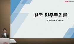 한국민주주의론