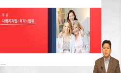 사회복지법제총론