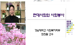 사회봉사의 이해