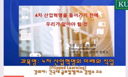 4차 산업혁명의 미래와 직업