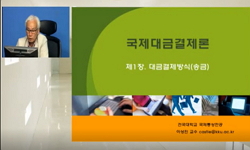 국제대금결제론