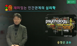 재미있는 인간관계의 심리학