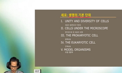 세포생물학 1