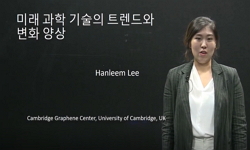 미래과학 기술의 트렌드와 변화 양상