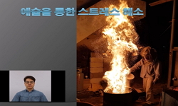 예술을 통한 스트레스 해소