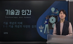 기술과 인간