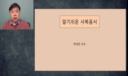 알기 쉬운 사복음서