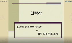 생명과학과 윤리