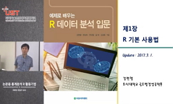 논문용 데이터 분석 R 활용 기법