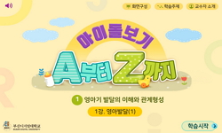아이돌보기 A부터 Z까지