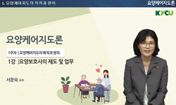 요양케어지도론