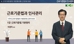 근로기준법과 인사관리