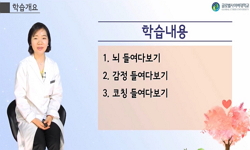 뇌기반 감정코칭: 마인드 트레이닝