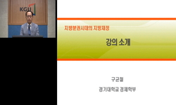 지방분권시대의 지방재정