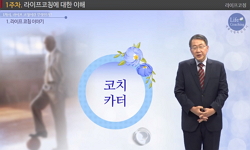 라이프 코칭