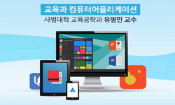 교육과 컴퓨터 어플리케이션