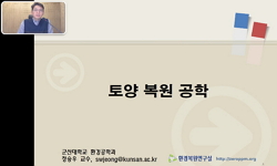 토양 복원 공학