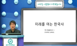 미래를 여는 한국사(21)