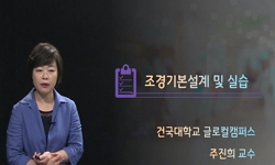 조경기본설계 및 실습