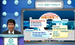 미래사회와 IT(21)