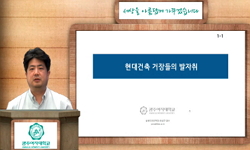 현대건축 거장들의 발자취(21)