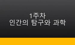 사회복지조사론