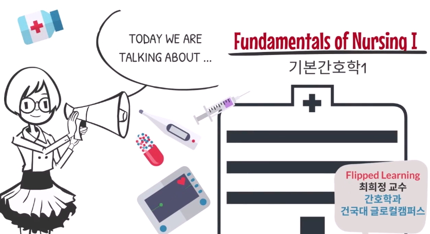 기본간호학1