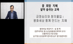 긍정심리와 창의몰입