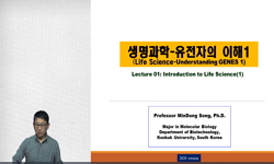 생명과학-유전자의 이해1