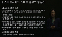 정보통신기술과 스마트정부