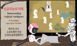 인공지능의 이해
