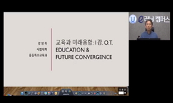 교육과 미래융합