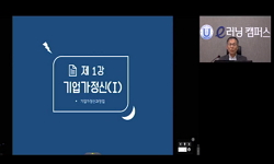 기업가정신과 창업