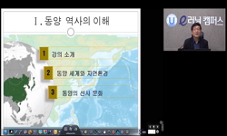 동양역사의 이해