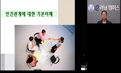 인간관계의 심리학