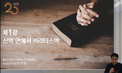 카리타스학 개론