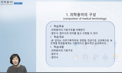 의학용어1