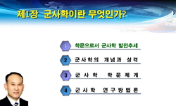 군사학원론