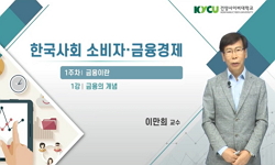 한국사회 소비자금융 경제