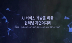 딥러닝과 컴퓨터비전