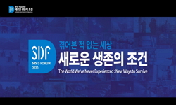 2020 SBS D 포럼 겪어본 적 없는 세상: 새로운 생존의 조건