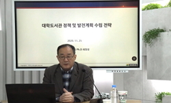 대학도서관 정책 및 발전계획 수립 전략