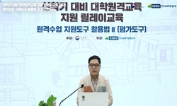 원격수업 지원도구 사용법II