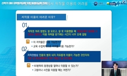 원격·온라인 수업과 저작권의 이해