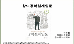 창의공학설계입문