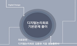 디지털논리회로 문제풀이