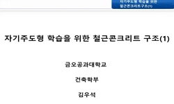 철근콘크리트구조(1)