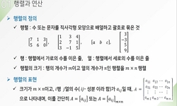 선형대수학
