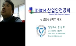 산업안전공학특론