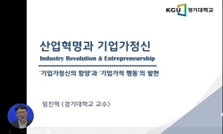 산업혁명과 기업가정신